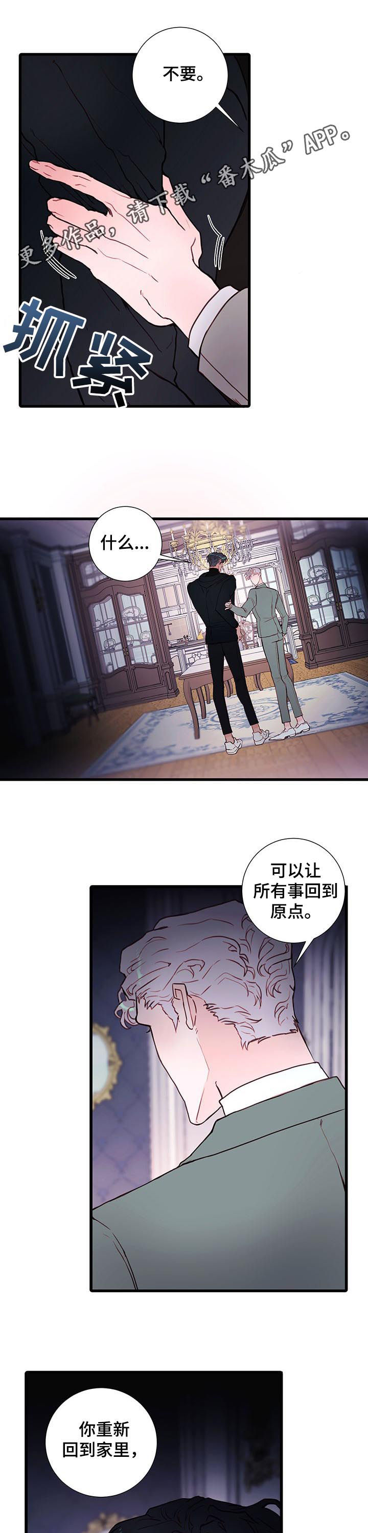 恶魔合约漫画,第56章：我做不到1图