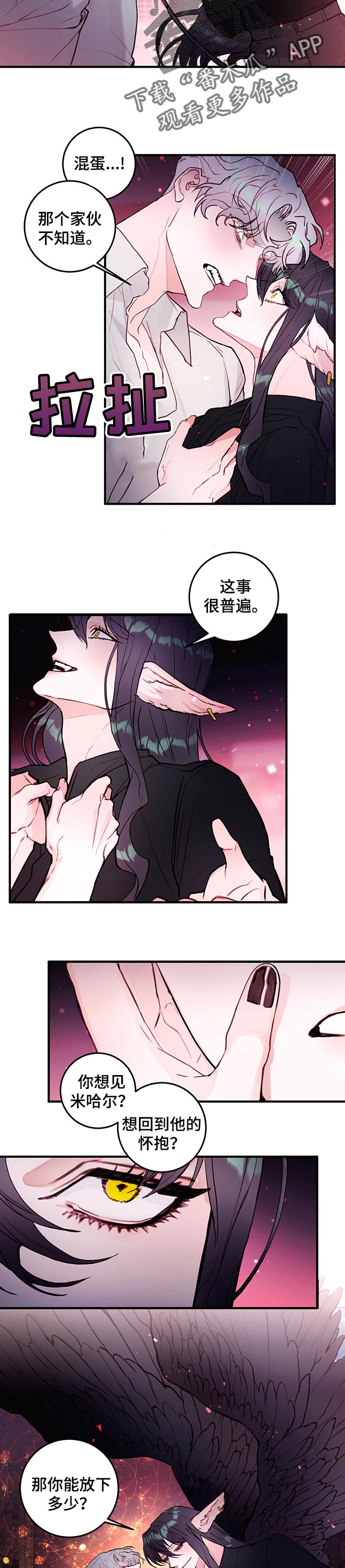 恶魔的崛起在线观看170分钟无删减漫画,第77章：【番外】自生自灭2图
