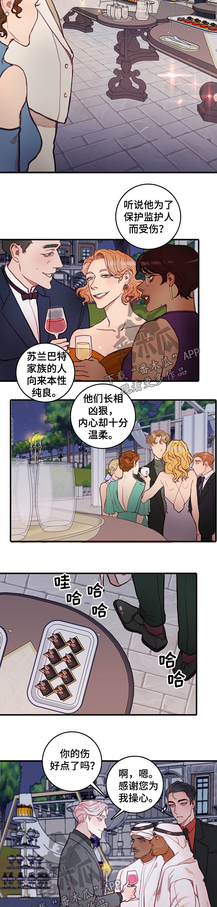 恶魔的合约免费阅读漫画,第22章：派对4图