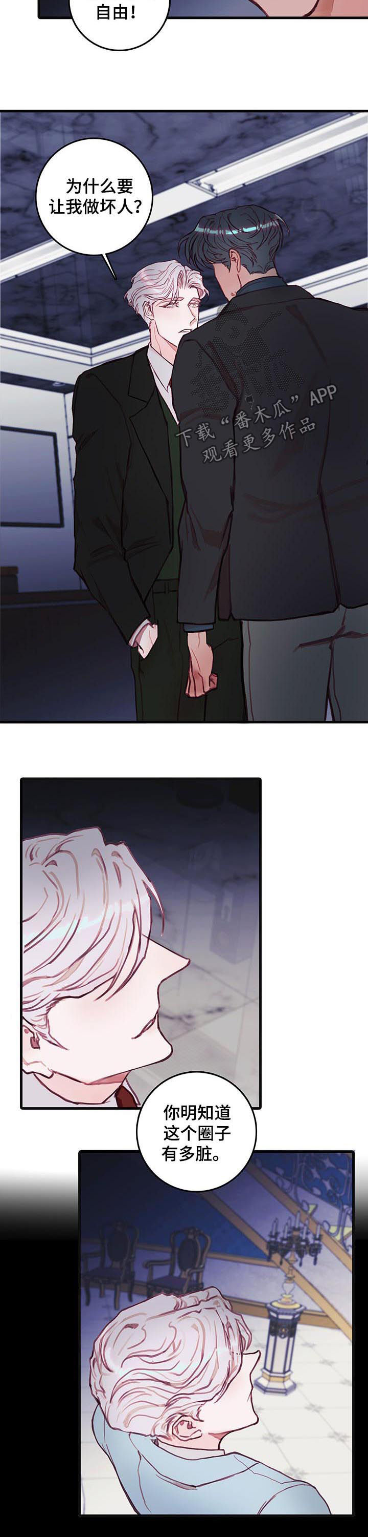 恶魔的合约免费阅读漫画,第45章：贪婪2图