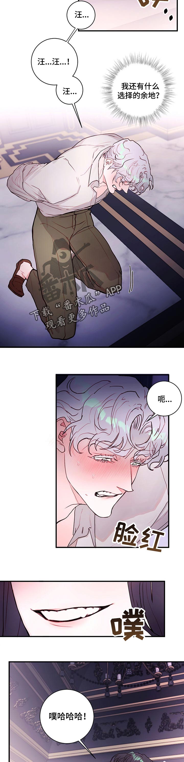 恶魔的合约漫画在哪能看漫画,第75章：【番外】想拥有4图