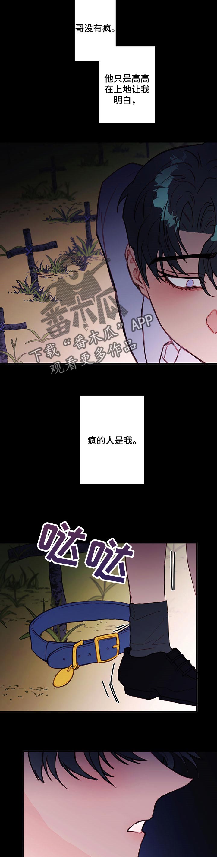恶魔的正确契约方式漫画,第66章：疯的人是我5图