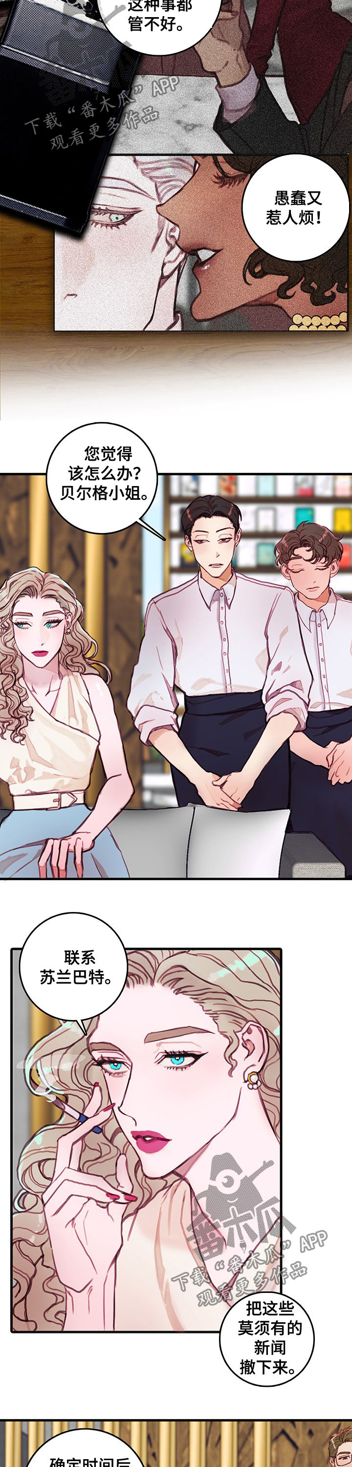 恶魔的合约免费阅读漫画,第26章：订婚3图