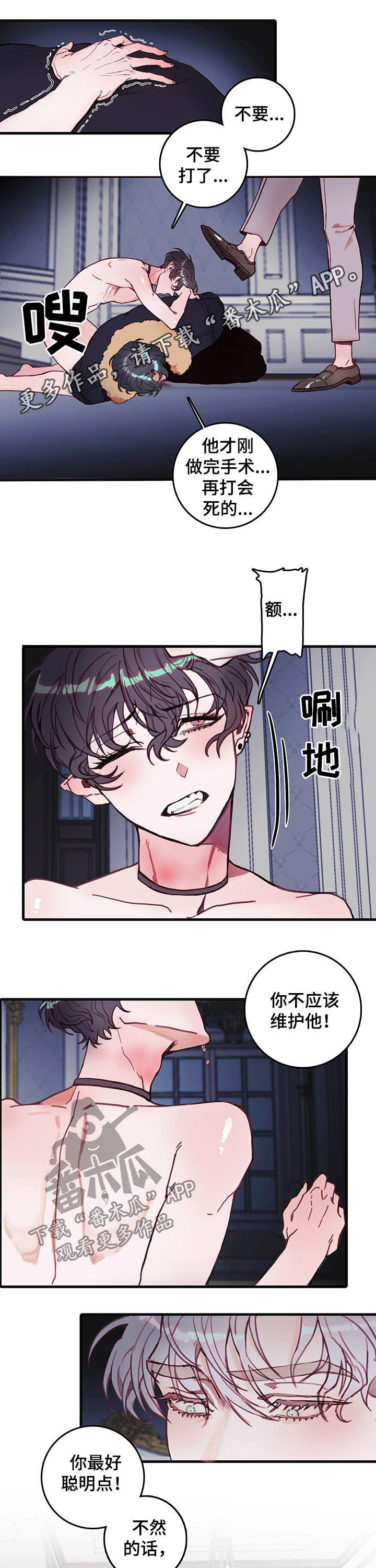 恶魔的合约漫画在哪能看漫画,第41章：尽管试试1图