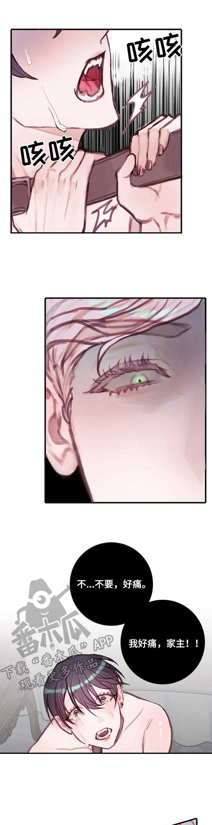 恶魔的低语漫画,第11章：折磨1图