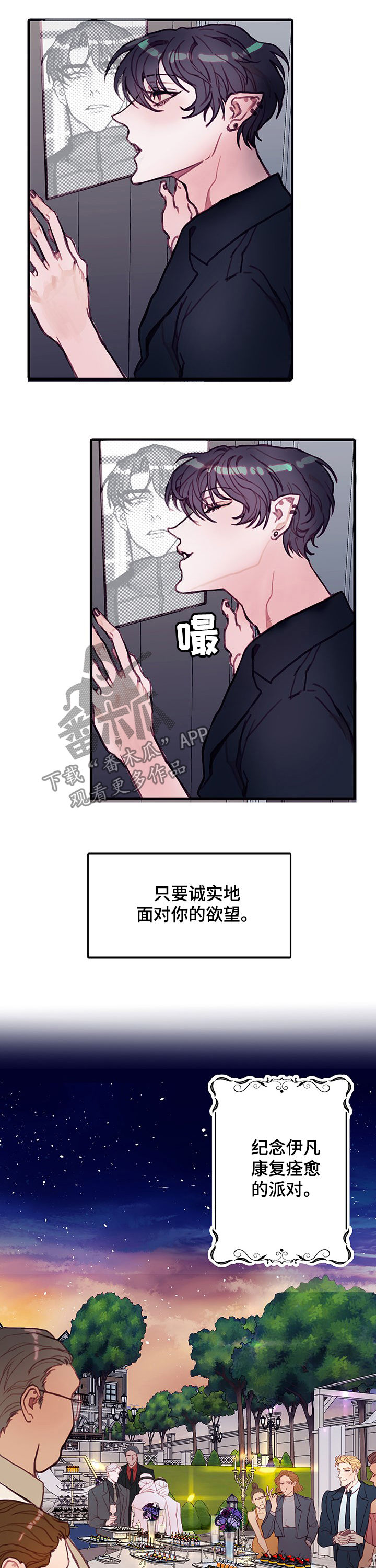 恶魔的合约免费阅读漫画,第22章：派对3图