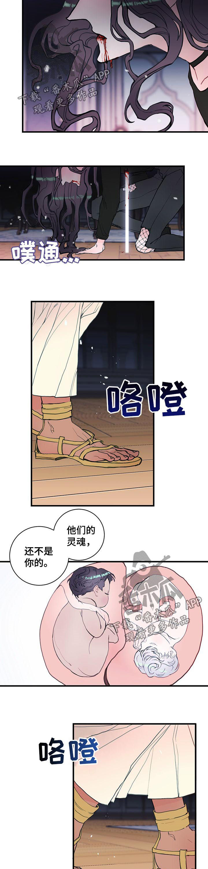 恶魔合约漫画,第52章：黑恶魔3图