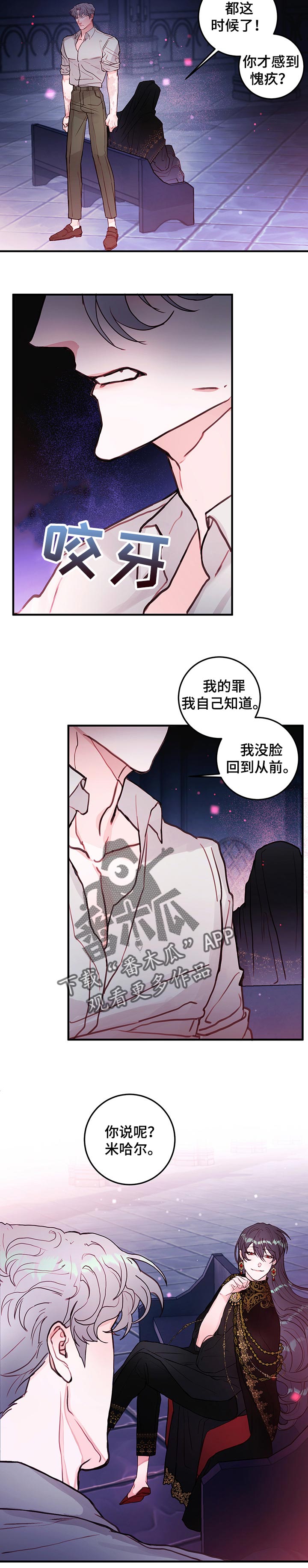 恶魔的专属丫头你好甜漫画,第80章：【番外】永远留在这里（完结）3图