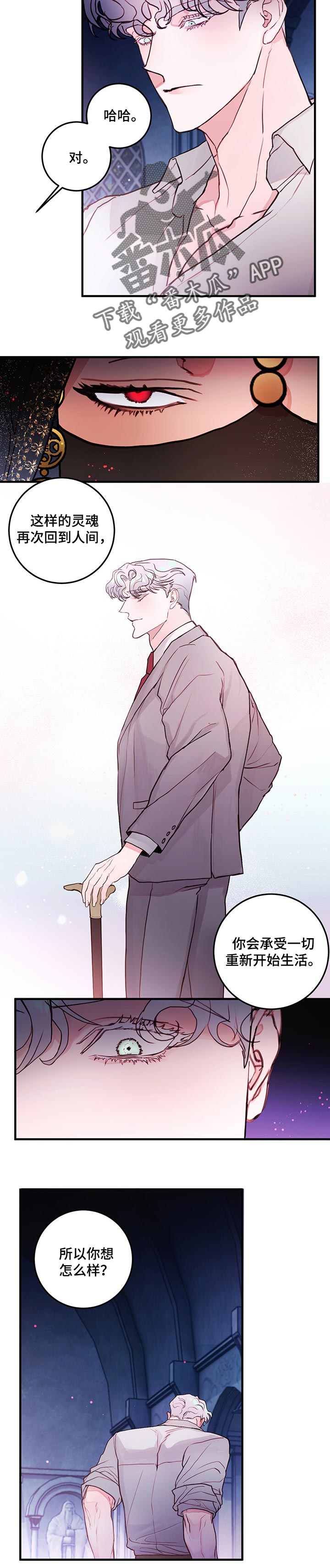恶魔的专属丫头你好甜漫画,第79章：【番外】两个选择3图