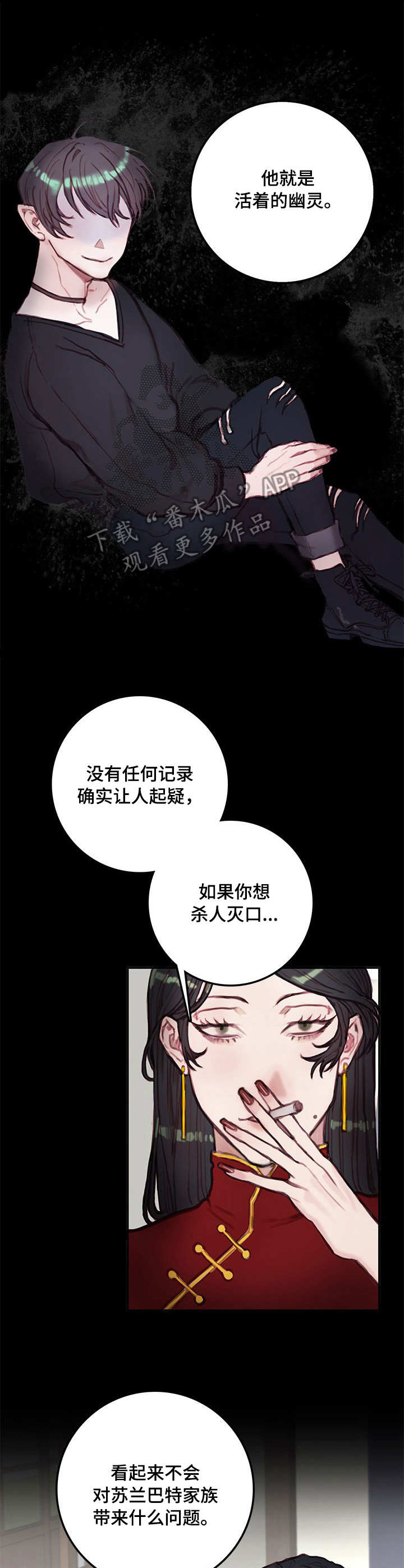 恶魔合约漫画,第15章：幽灵4图