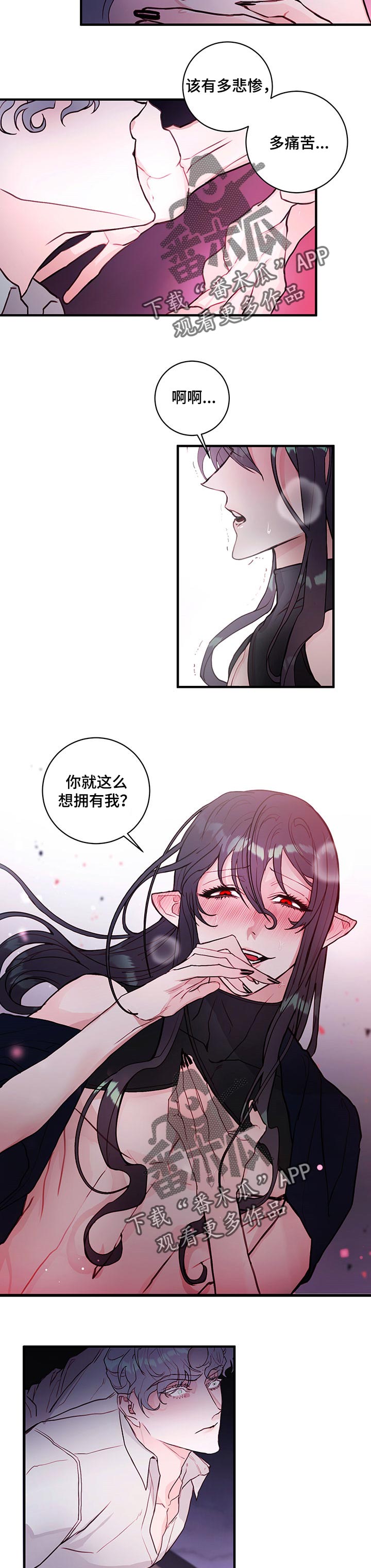 恶魔的崛起完整版电影免费观看星辰影院漫画,第74章：【番外】只疼我一个3图