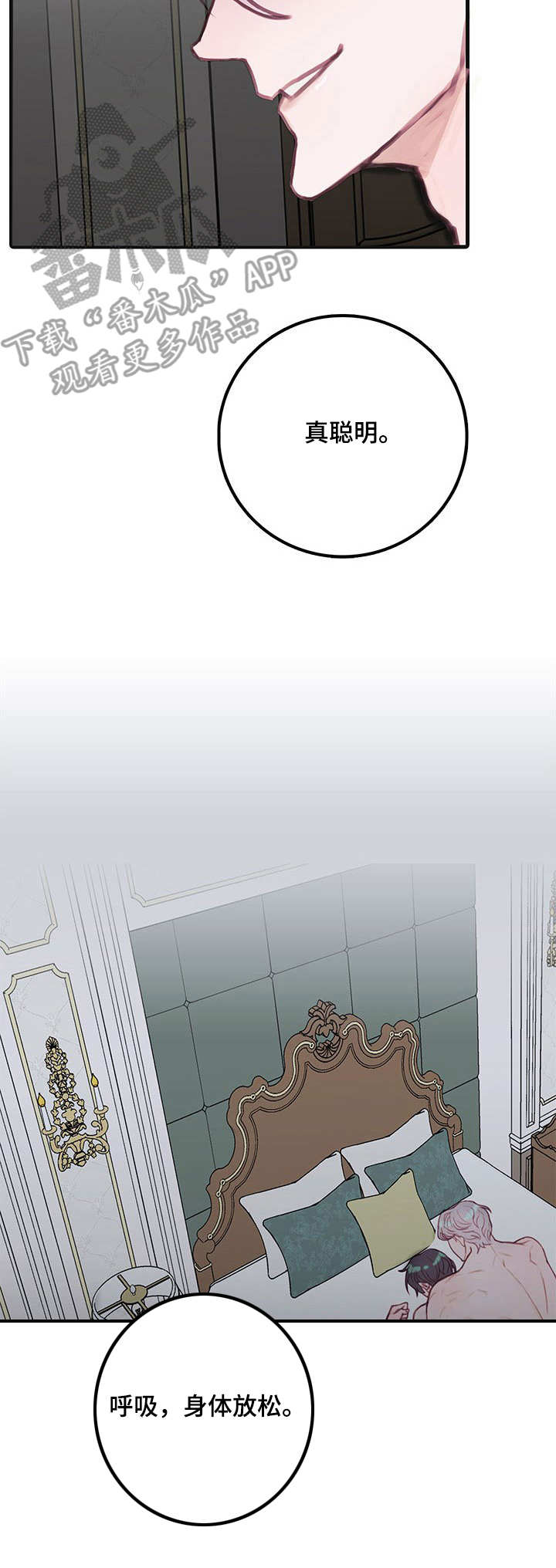 恶魔的低语漫画,第11章：折磨5图