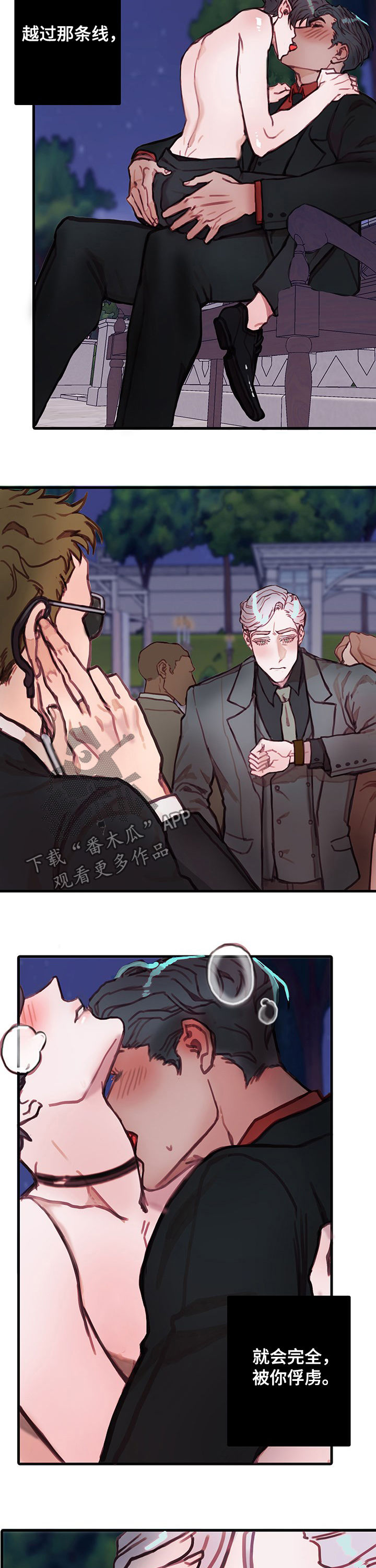 恶魔的专属丫头你好甜漫画,第24章：越线2图