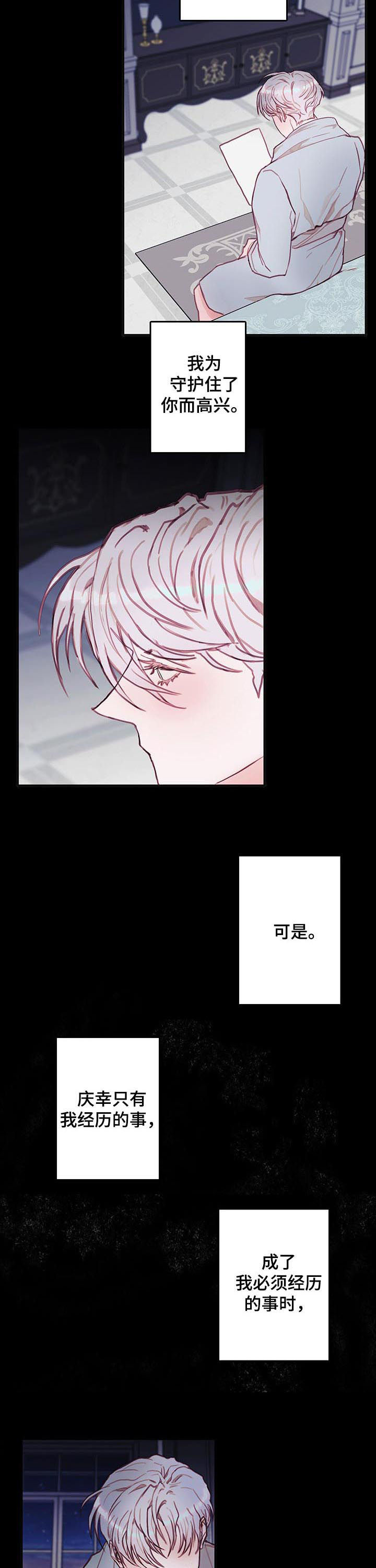 恶魔的合约免费阅读漫画,第45章：贪婪5图