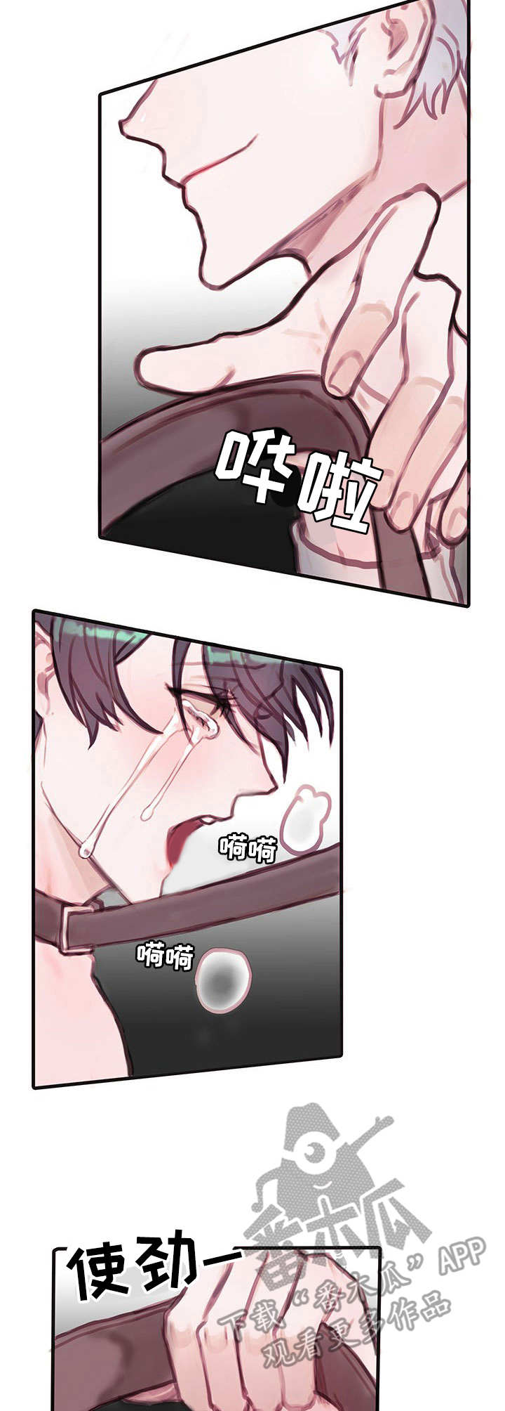 恶魔的低语漫画,第11章：折磨2图