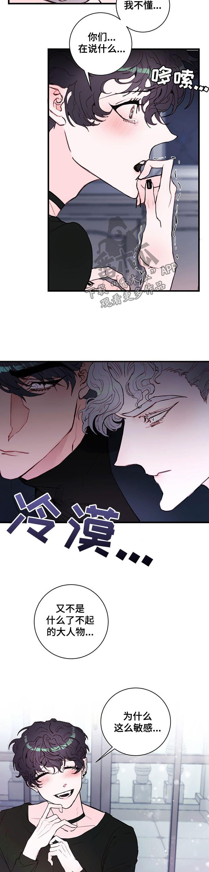 恶魔合约孵化器衣服漫画,第54章：很好的提问3图