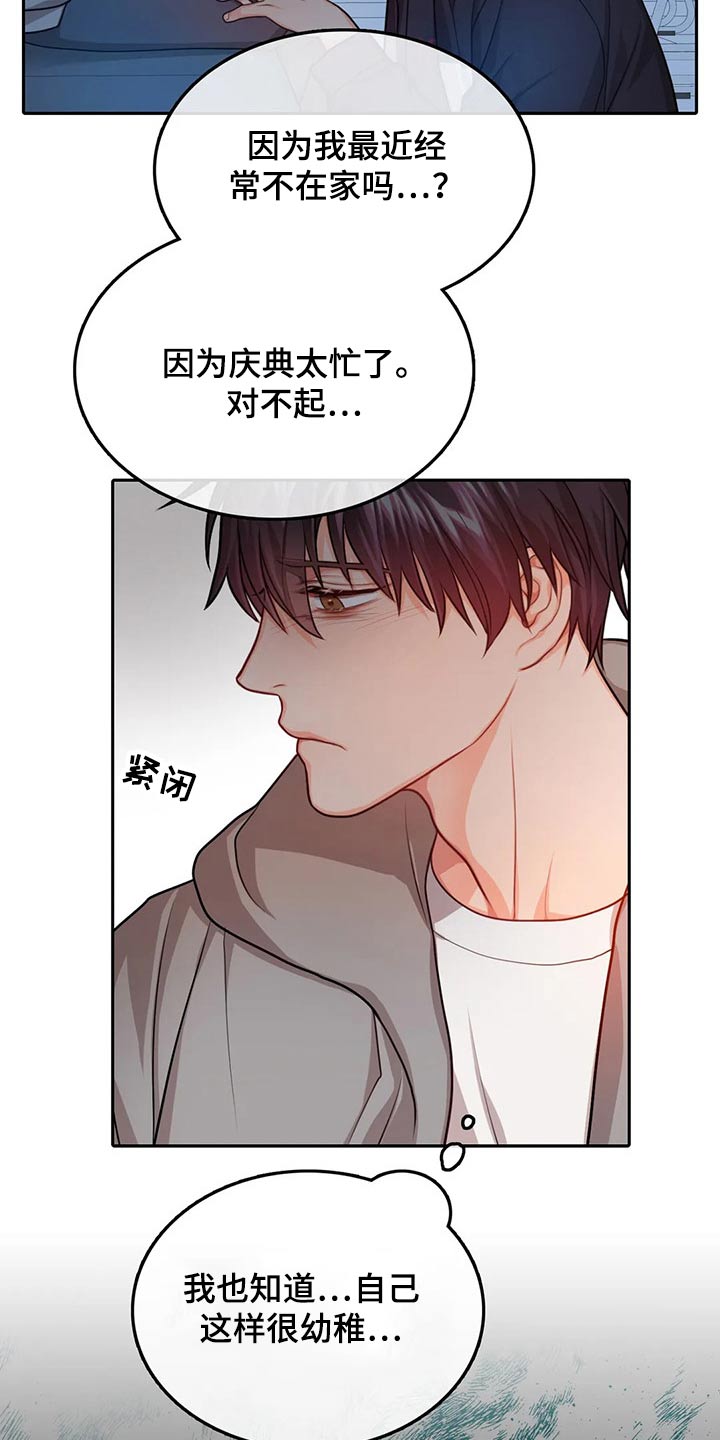 深陷沼泽漫画,第57章：吃醋4图