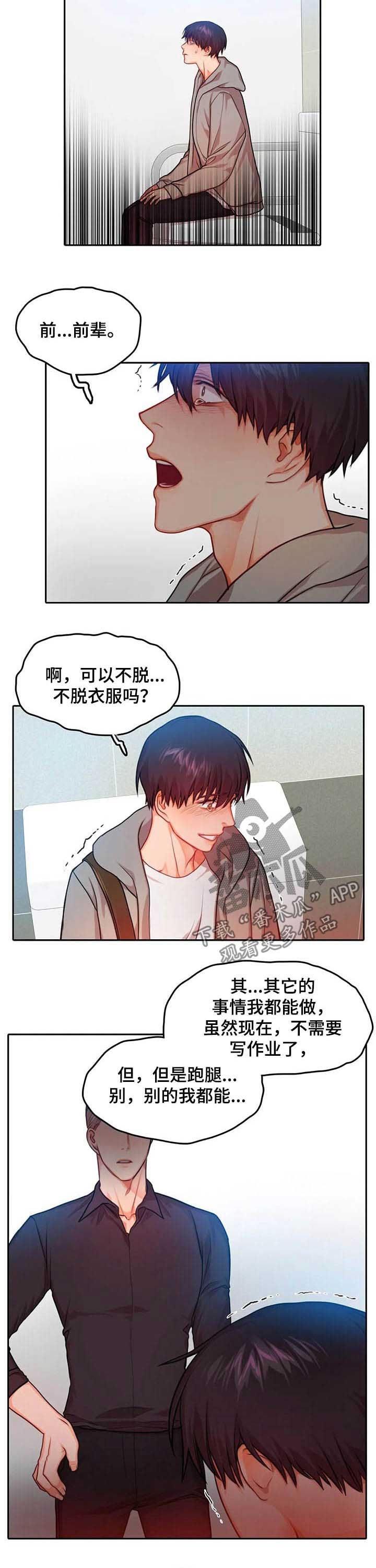 深陷沼泽漫画,第34章：如你意3图