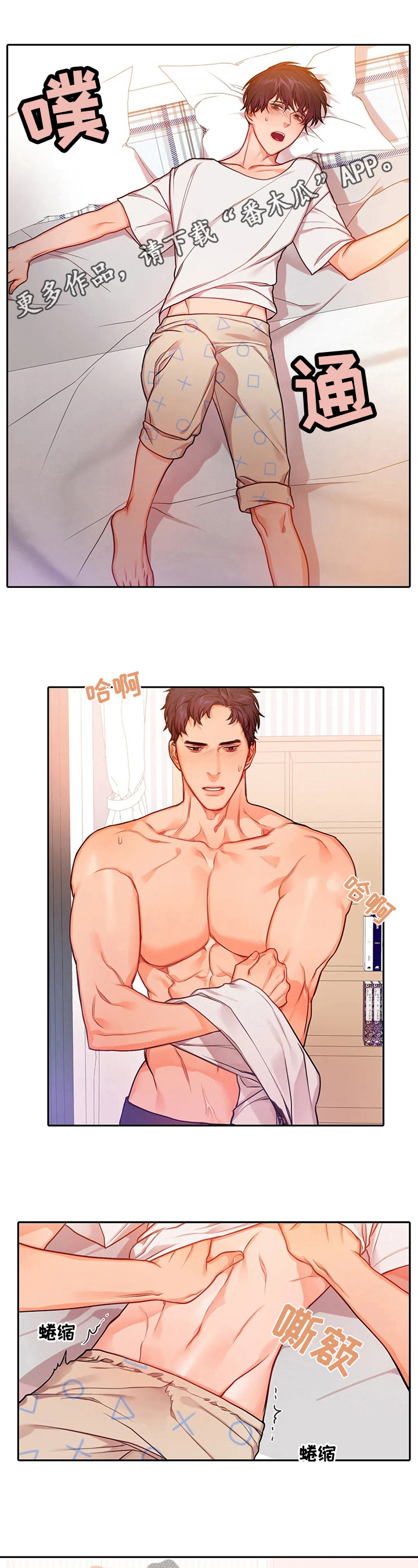 深陷沼泽漫画,第29章：体贴1图