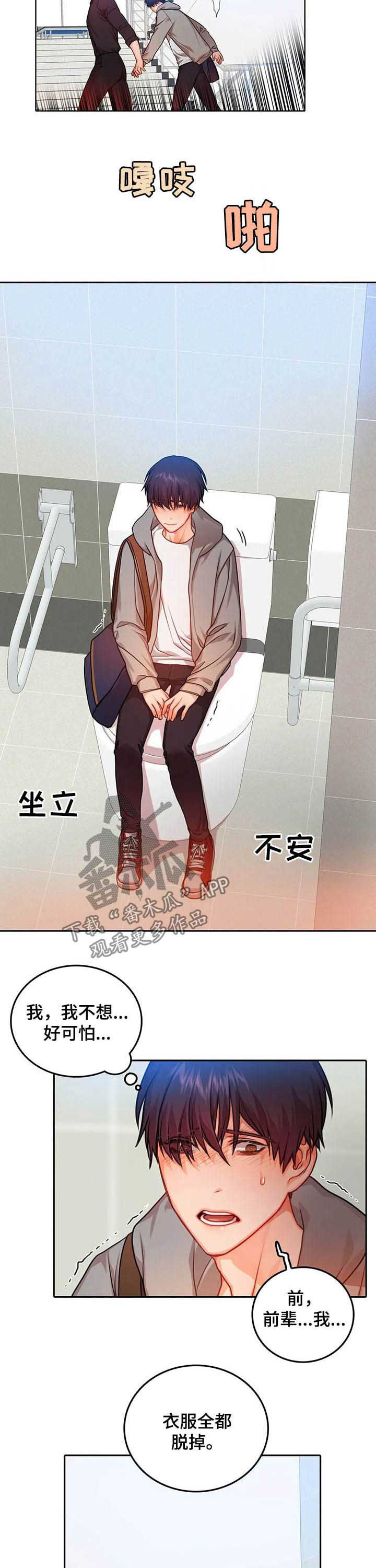 深陷沼泽漫画,第34章：如你意2图