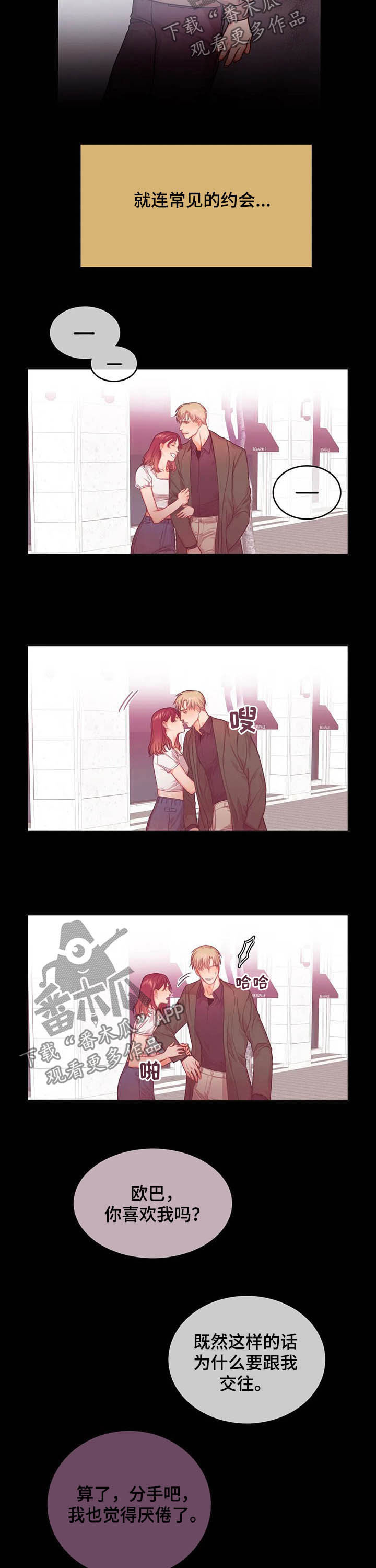深陷沼泽漫画,第38章：你在就行4图