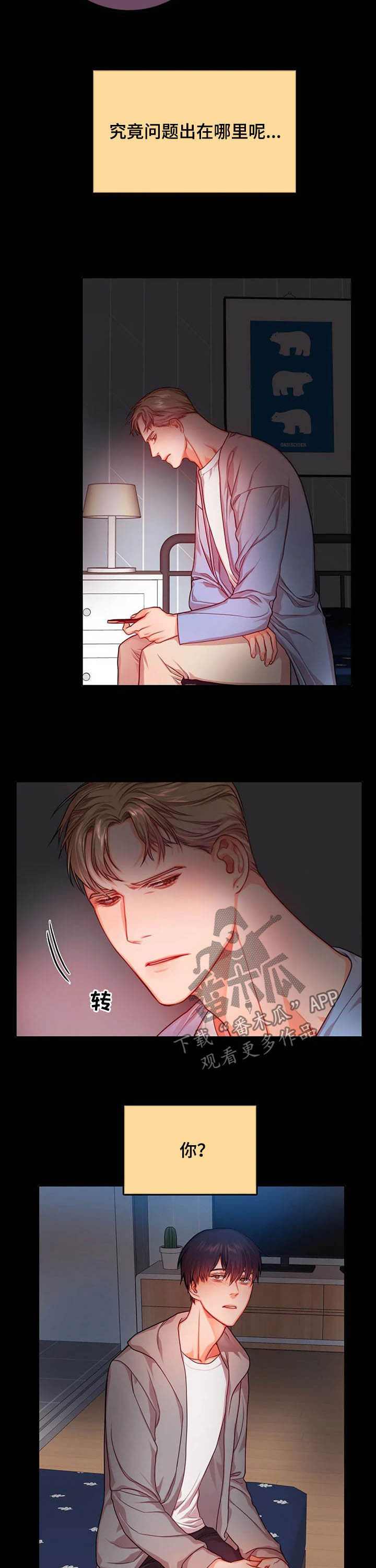深陷沼泽漫画,第38章：你在就行5图