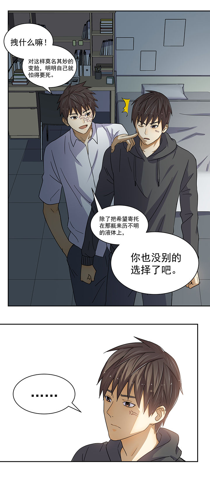变脸少年包青天漫画,第17章：3图