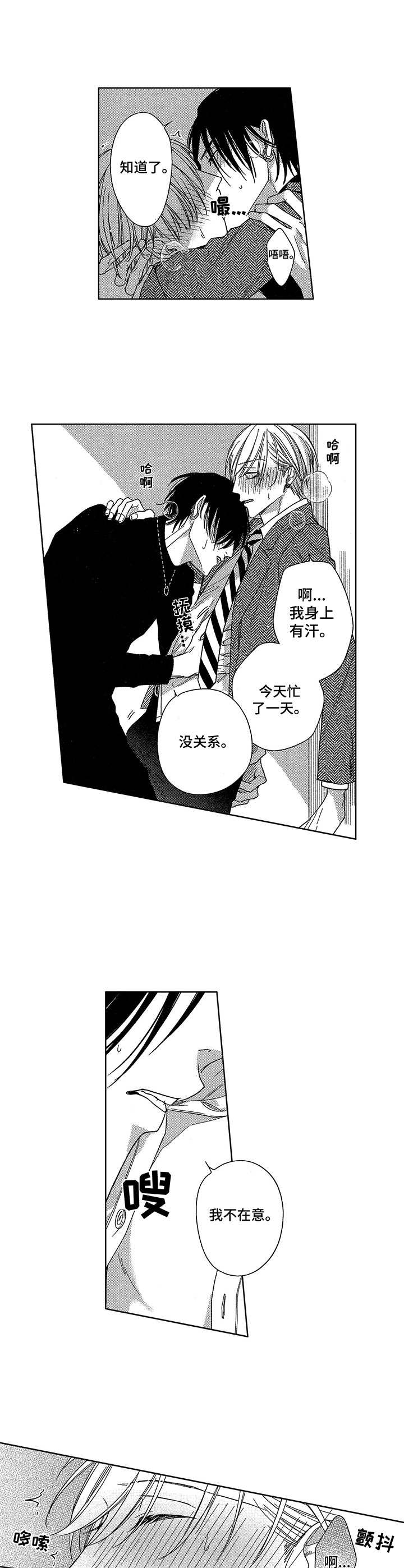 想跟我姐妹处对象漫画,第22章：无关紧要2图