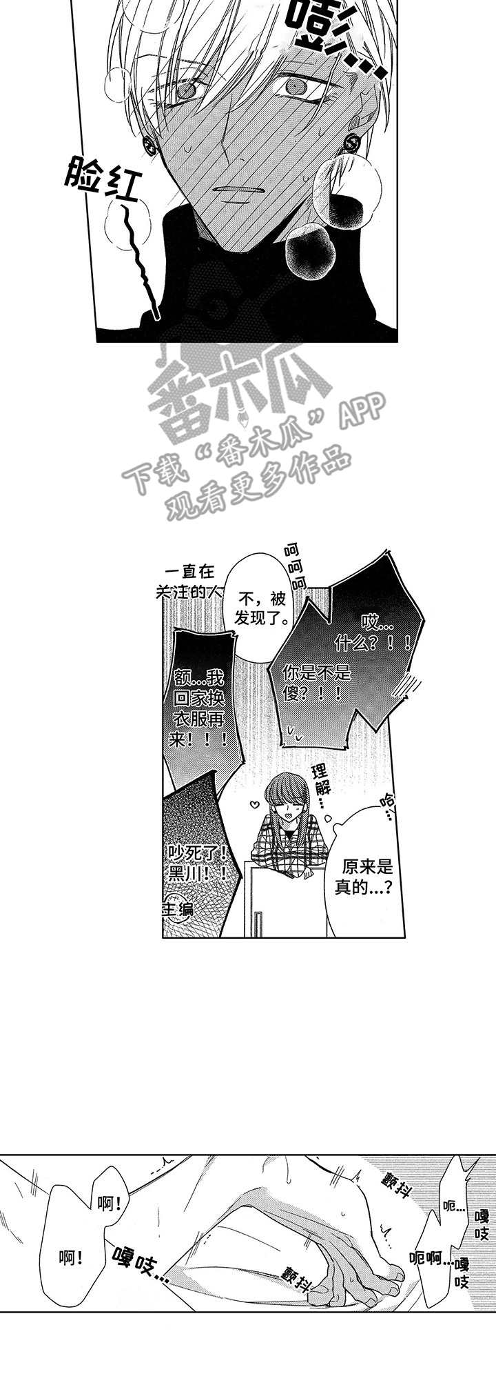 想跟我最好的朋友见个面漫画,第23章：甜言蜜语（完结）4图
