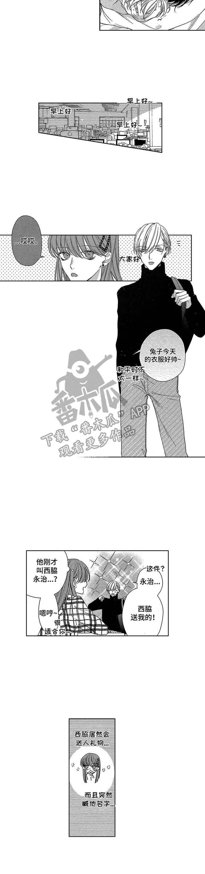想跟我最好的朋友见个面漫画,第23章：甜言蜜语（完结）2图