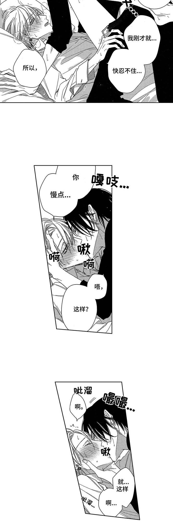 想跟我姐妹处对象漫画,第22章：无关紧要4图