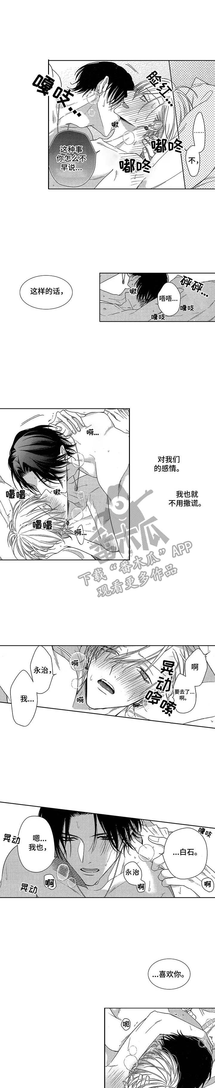 想跟我最好的朋友见个面漫画,第23章：甜言蜜语（完结）1图