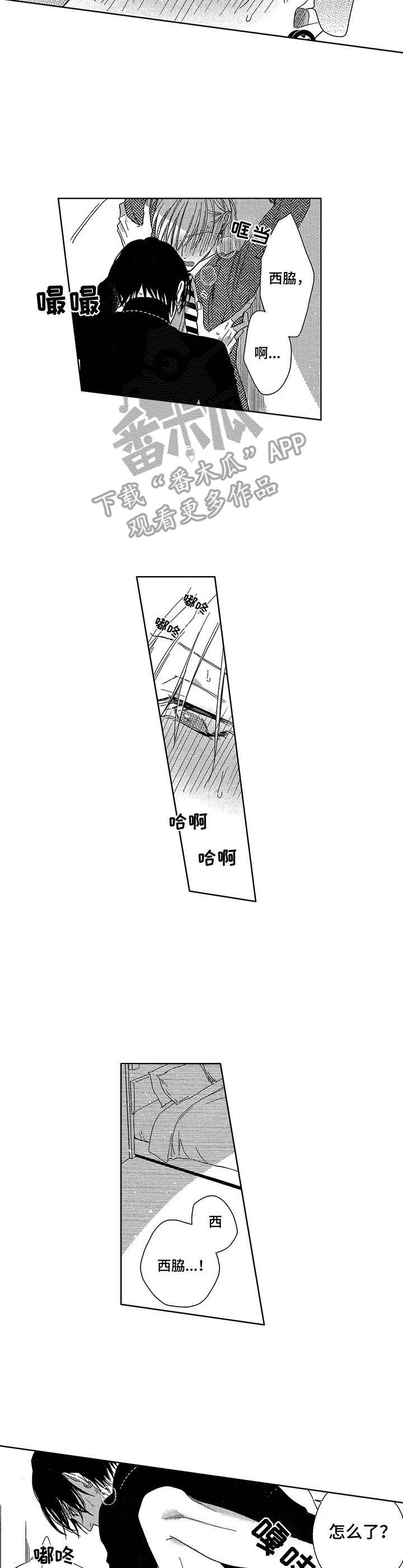 想跟我姐妹处对象漫画,第22章：无关紧要3图