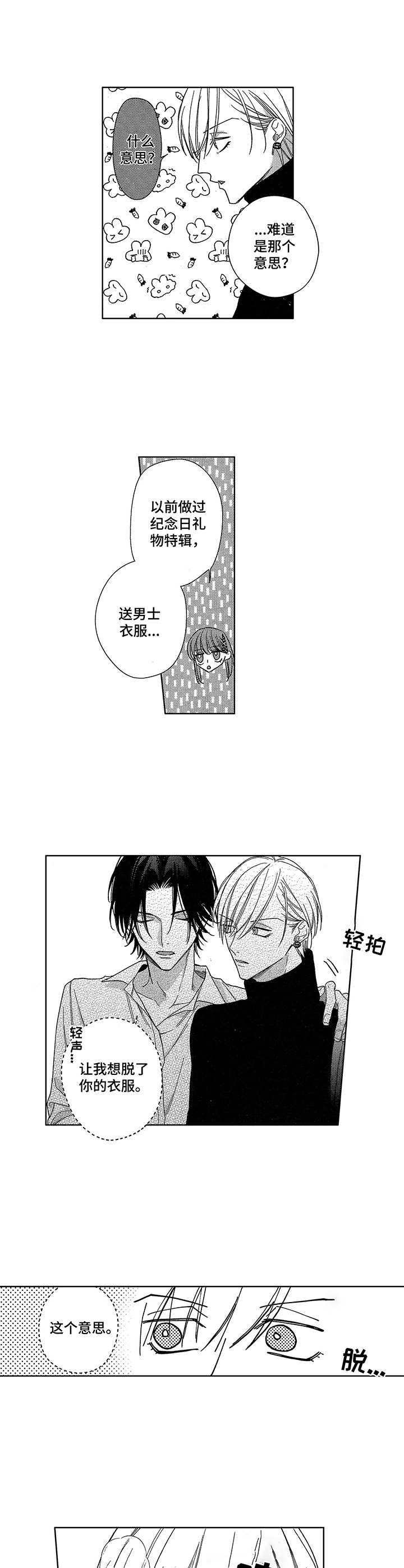 想跟我最好的朋友见个面漫画,第23章：甜言蜜语（完结）3图