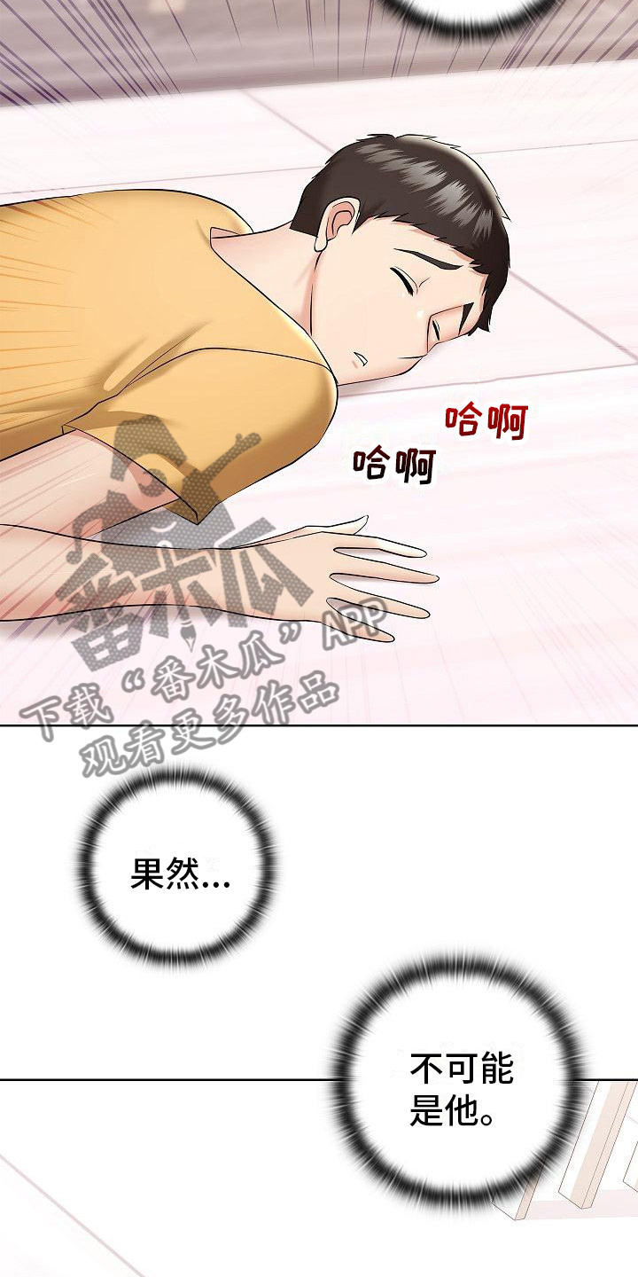 上流社会是什么意思漫画,第10章：低声呢喃2图