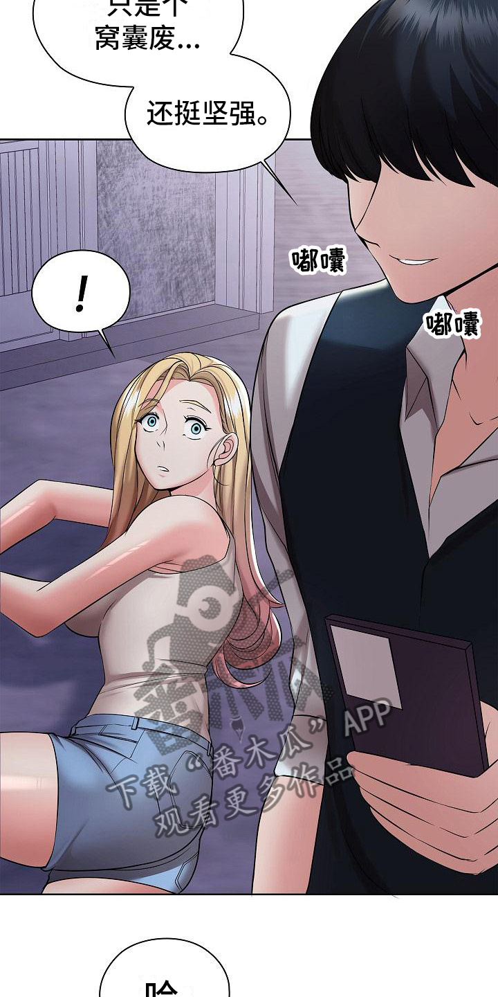 上流社会电影免费完整版策驰漫画,第14章：正巧路过2图