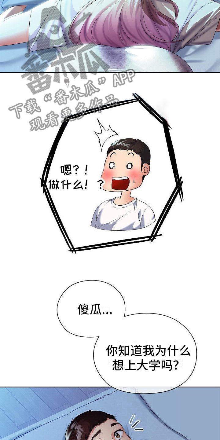 上流上单漫画,第18章：说出来了2图