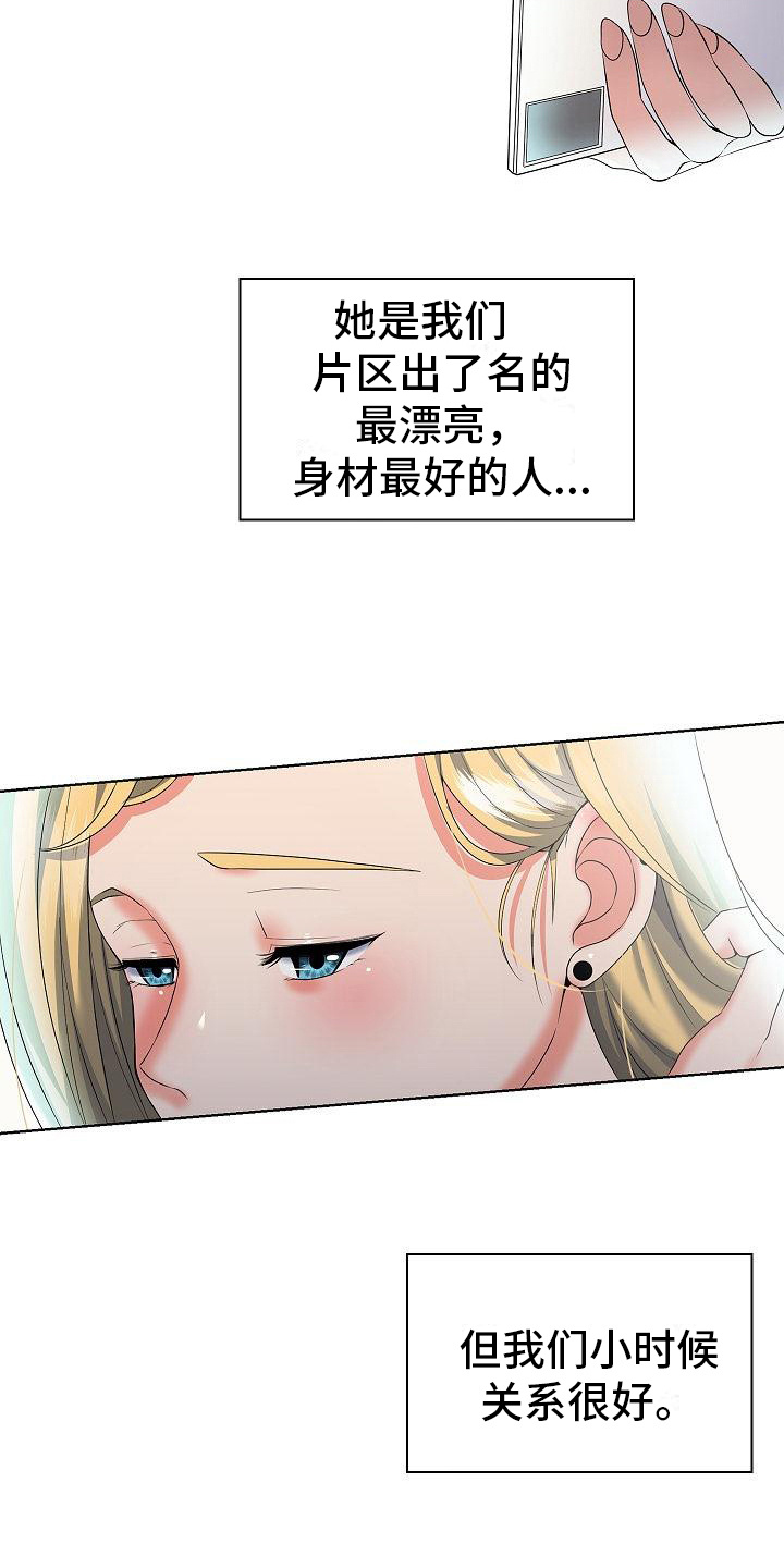 上流社会免费观看全集漫画,第2章：青梅竹马4图