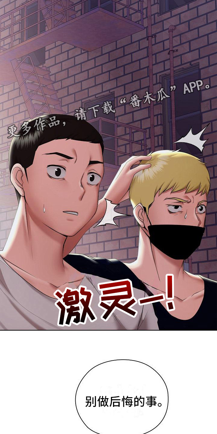 上流社会电影免费完整版策驰漫画,第15章： 警告5图