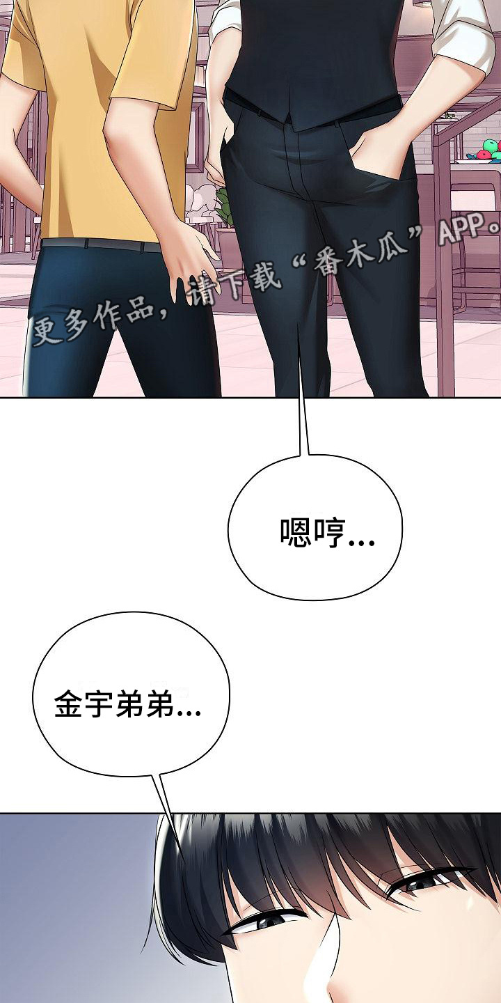 上流更新时间漫画,第7章：开玩笑5图