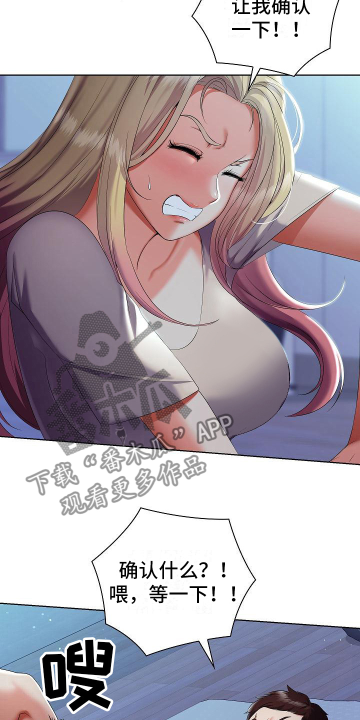 上流社会是什么意思漫画,第19章：看清楚2图