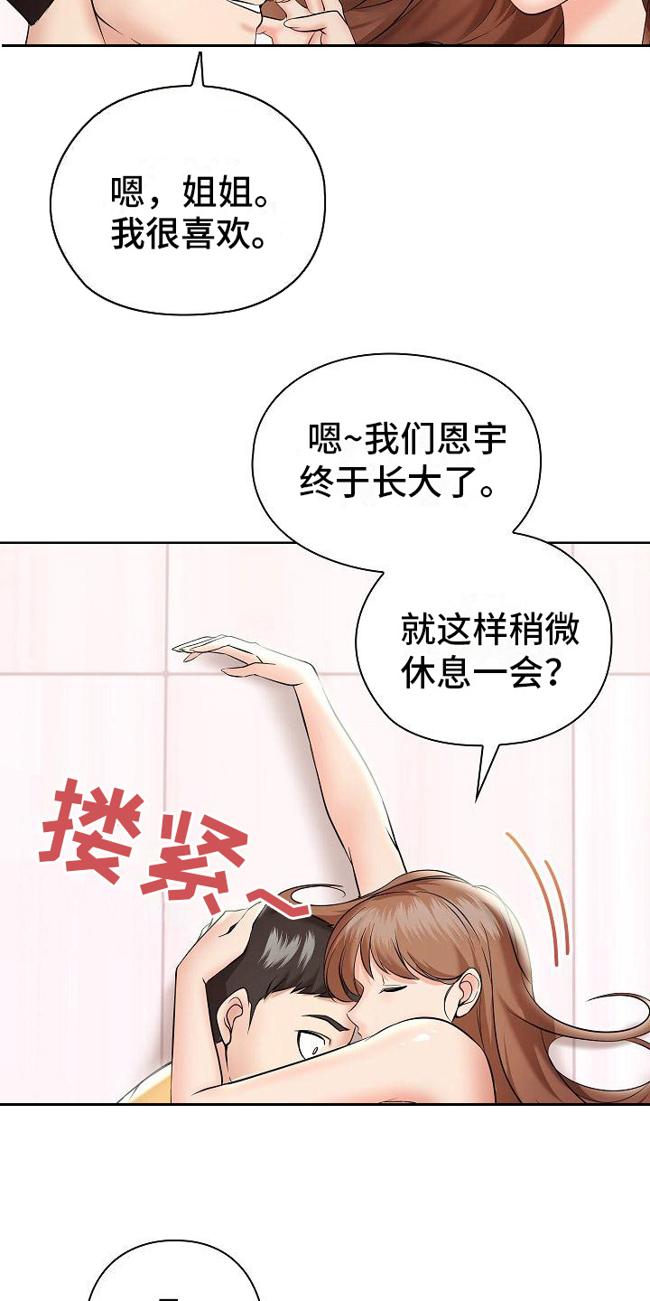 上流社会是什么意思漫画,第10章：低声呢喃4图