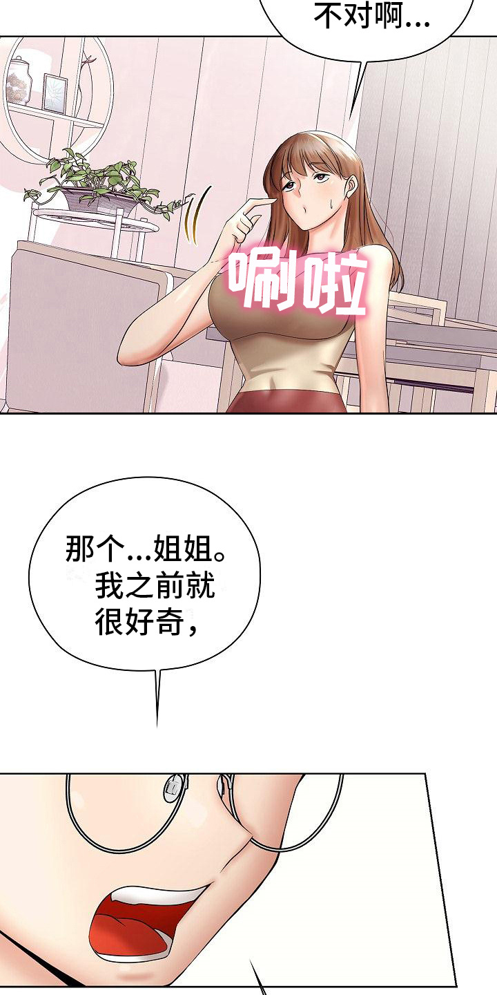 上流社会电影完整漫画,第8章：教教你4图