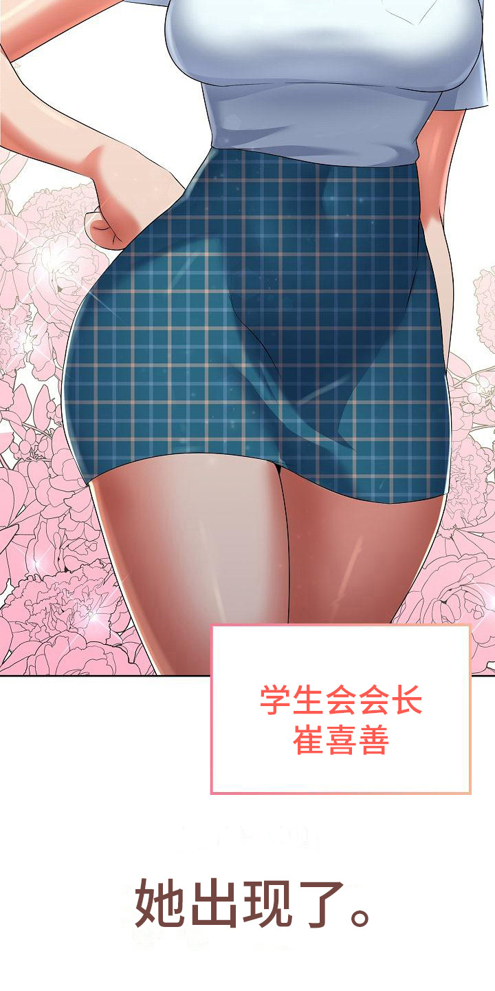 上流上单漫画,第4章：精英姐姐4图
