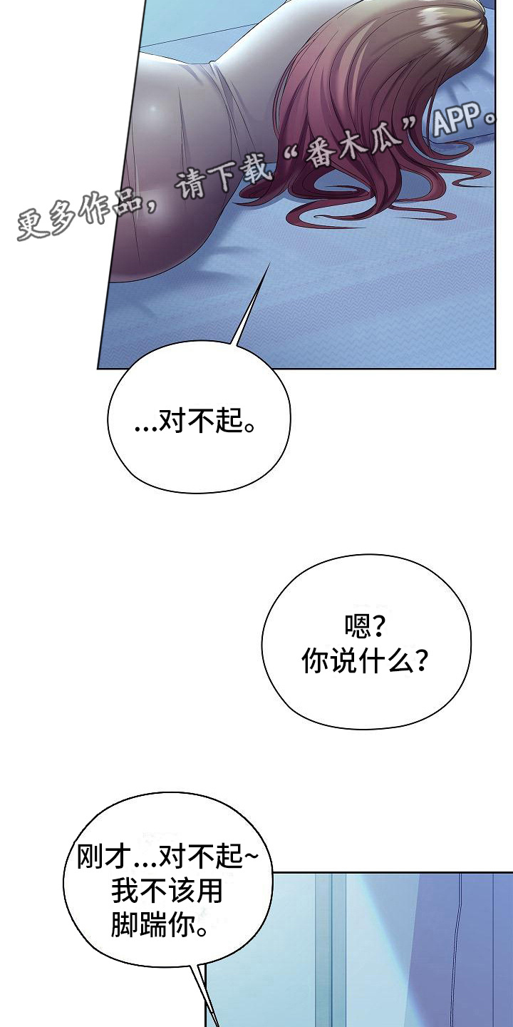 上流贵妇人图片漫画,第21章：道歉5图