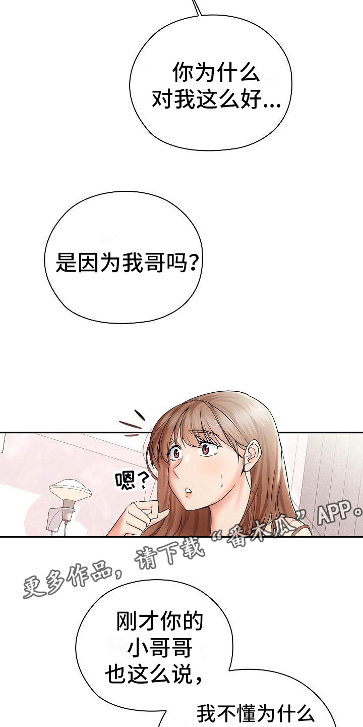 上流社会电影完整漫画,第8章：教教你5图