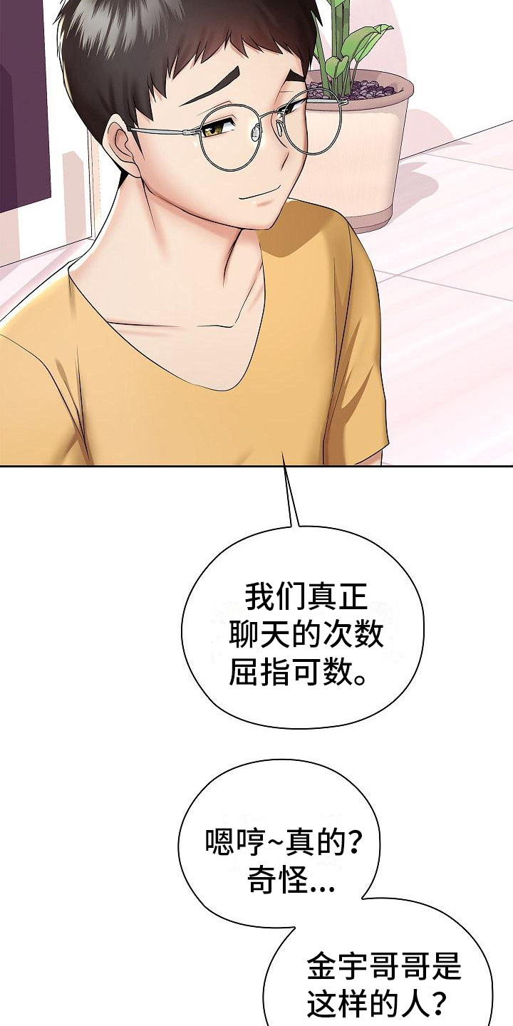 上流社会电影完整漫画,第8章：教教你3图