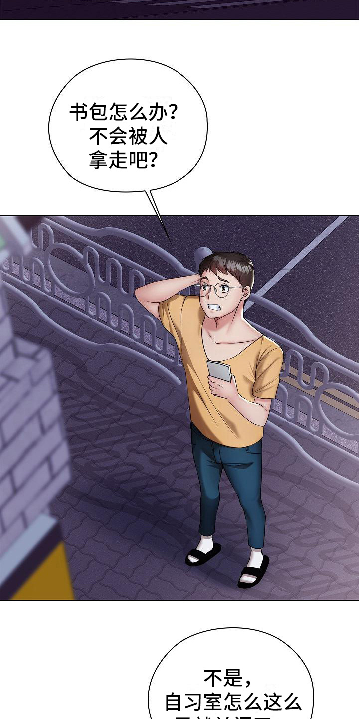 上流社会是什么意思漫画,第11章：越想越气3图