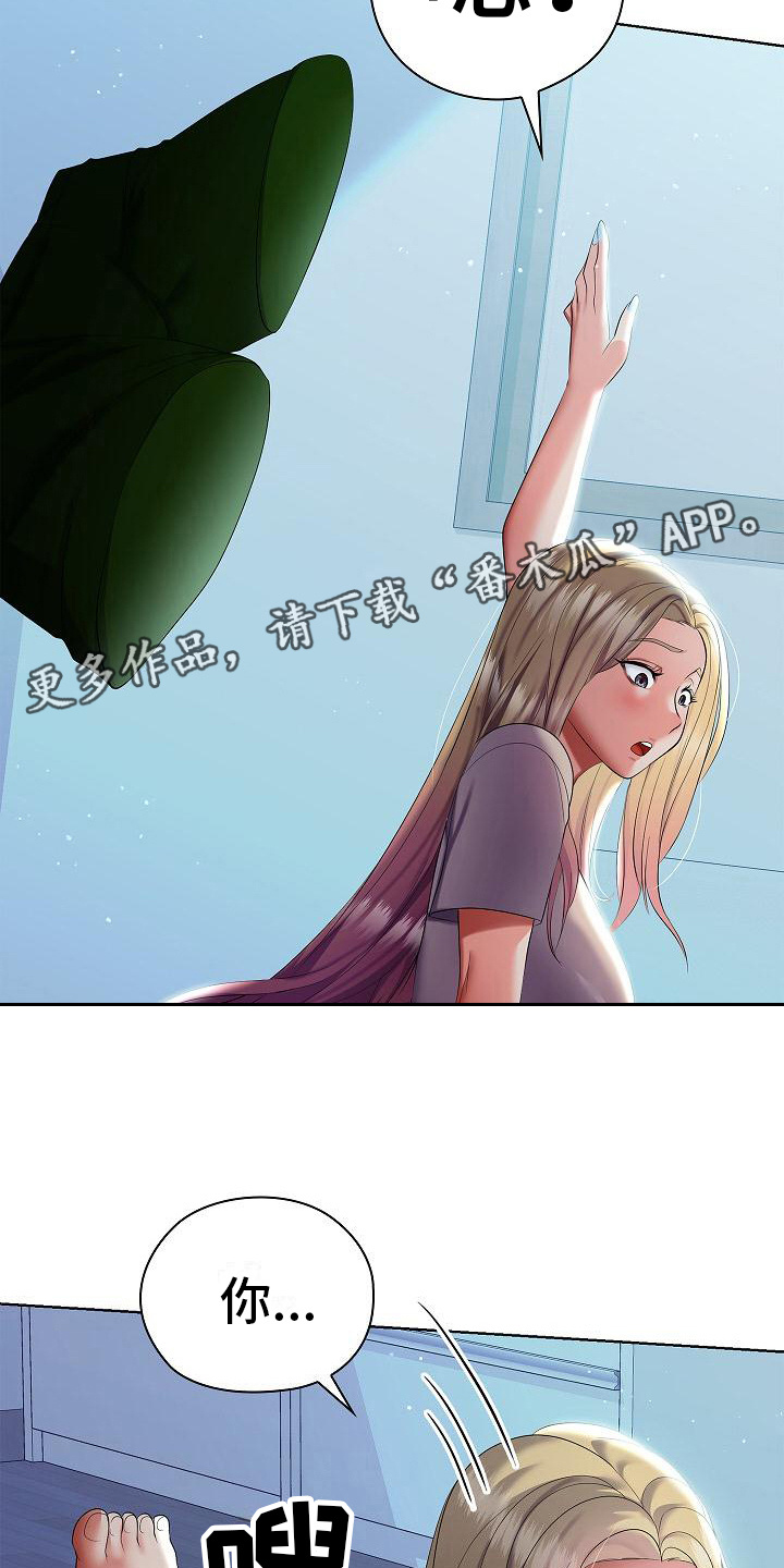 上流社会是什么意思漫画,第19章：看清楚5图