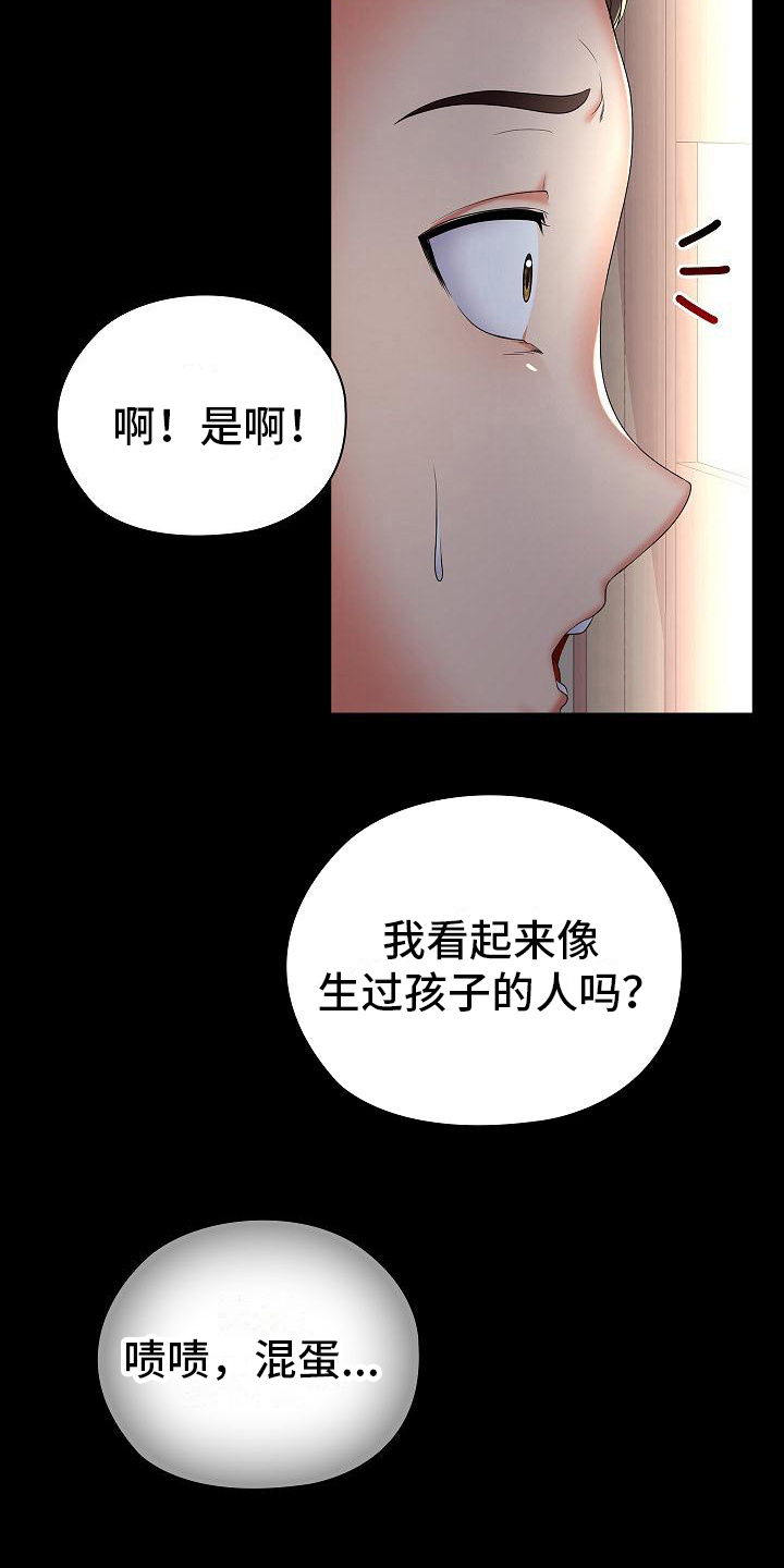 上流人物漫画,第22章：家人4图
